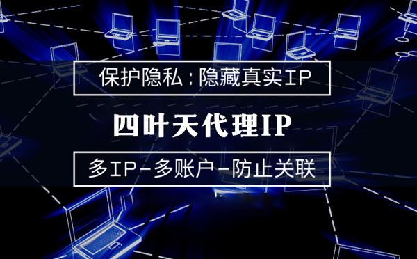 【改则代理IP】什么是代理ip池？如何提高代理服务器的网速