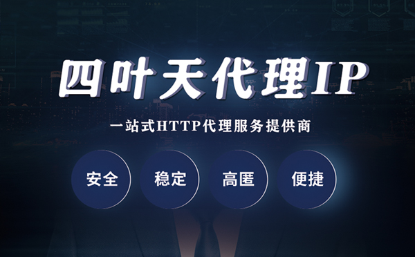 【改则代理IP】什么是代理服务器？代理服务器是用来干什么的